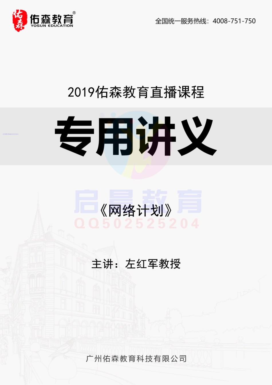 WM_佑森教育专用讲义《网络计划》版权所有侵权必究.pdf_第1页