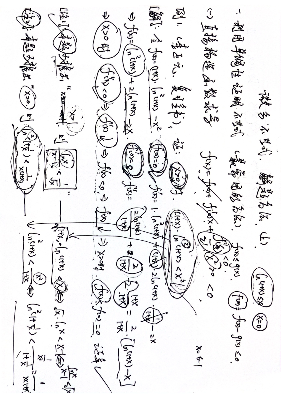 专题6 不等式 手稿(1).pdf_第1页