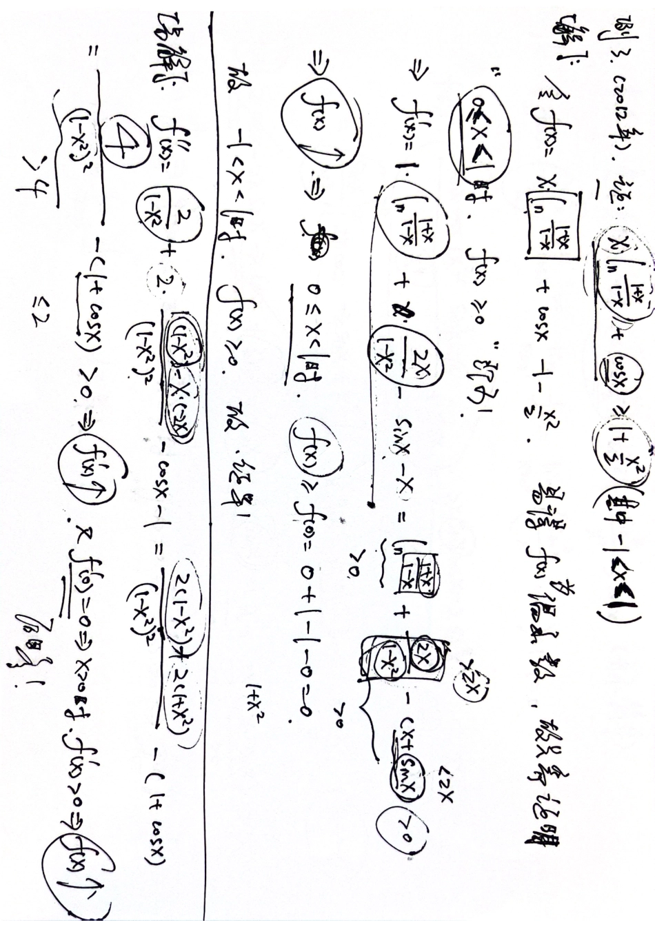 专题6 不等式 手稿(1).pdf_第3页