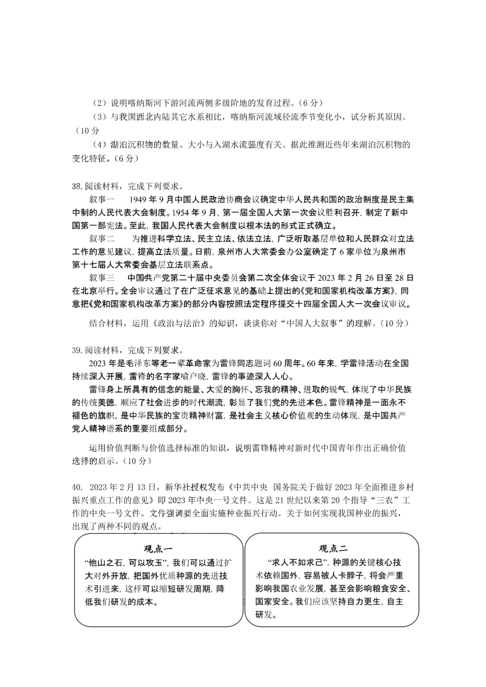 安徽黄山二模文综试题.pdf_第2页