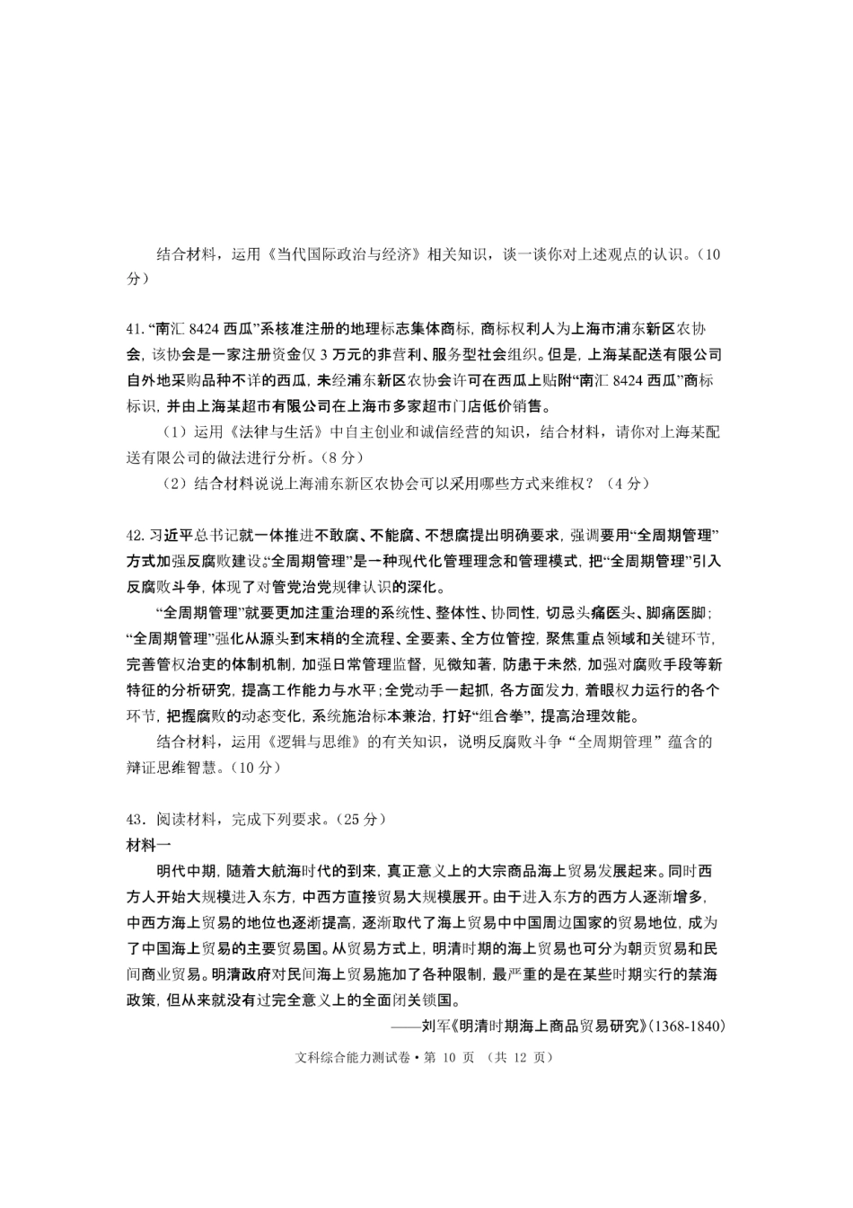 安徽黄山二模文综试题.pdf_第3页