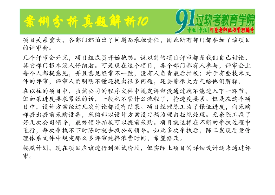 案例分析真题解析10.ppt [兼容模式](1).pdf_第3页