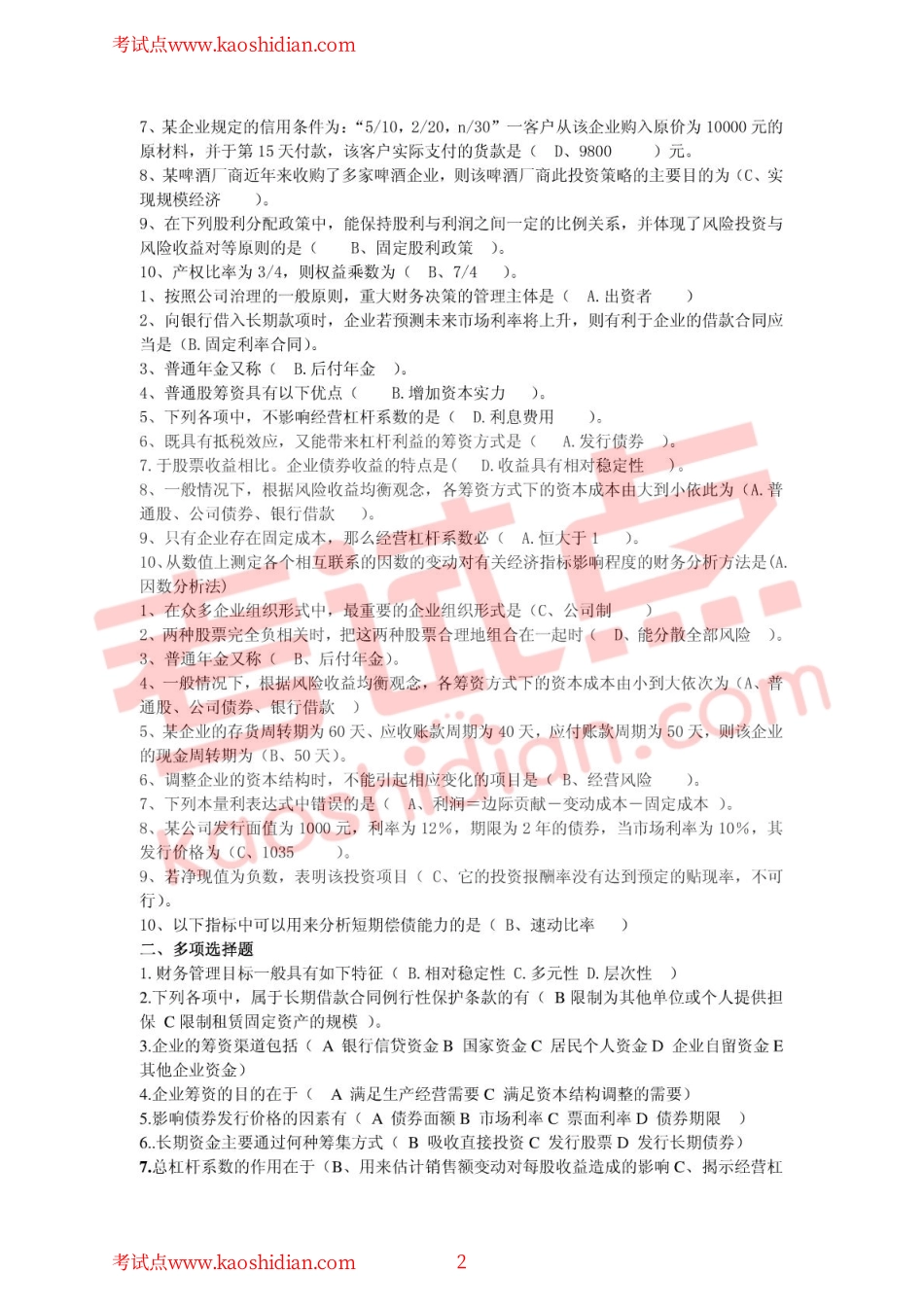 北京工商大学《财务管理》综合练习题.pdf_第2页