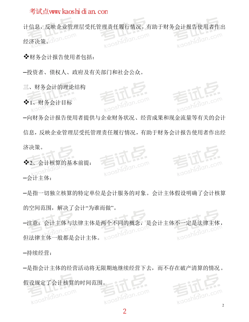 北京师范大学财务会计学笔记.pdf_第2页