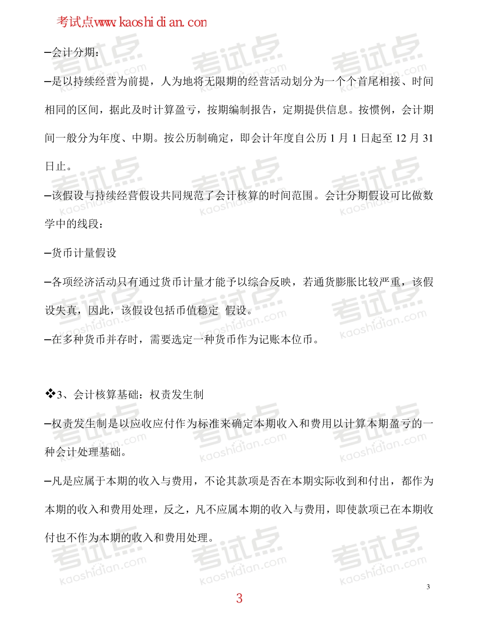 北京师范大学财务会计学笔记.pdf_第3页