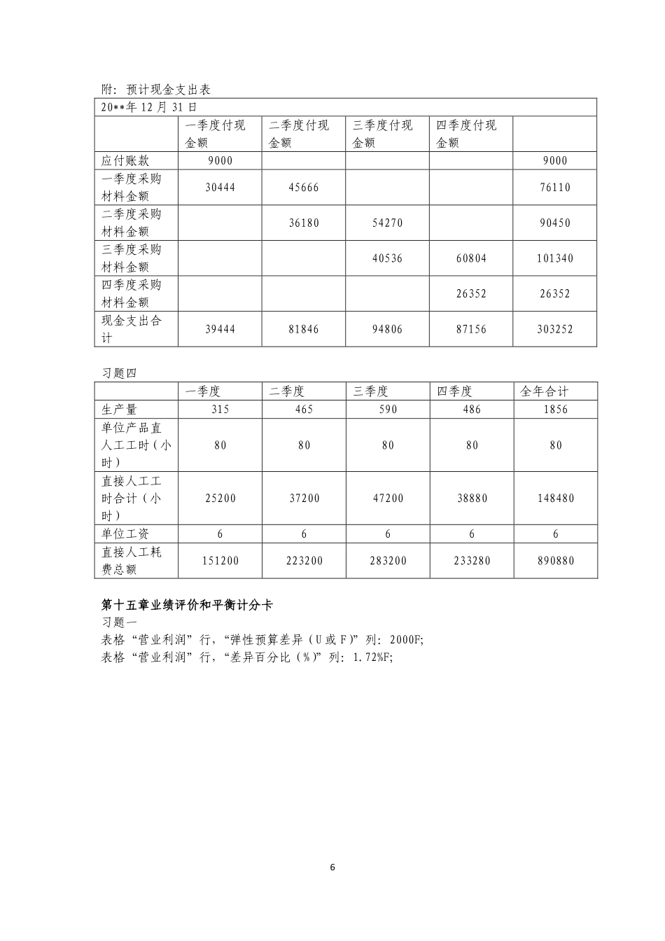 成本管理会计答案勘误.pdf_第3页