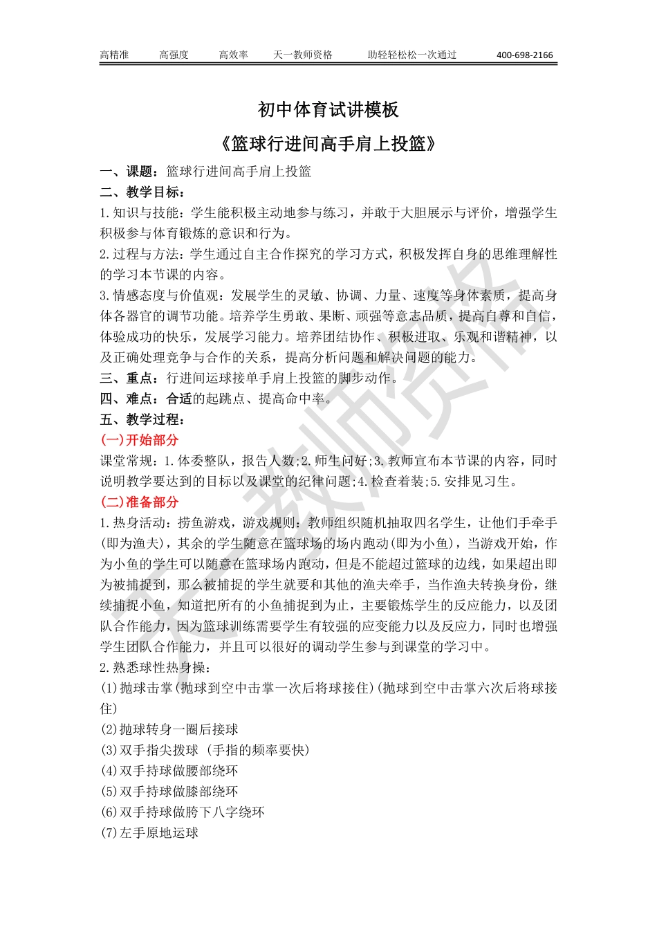 初中体育教案模板【关注公众号：吾·谷·公·考免费获取资料】.pdf_第1页