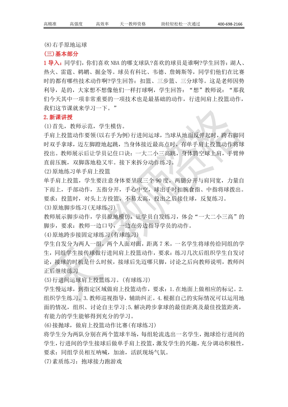 初中体育教案模板【关注公众号：吾·谷·公·考免费获取资料】.pdf_第2页
