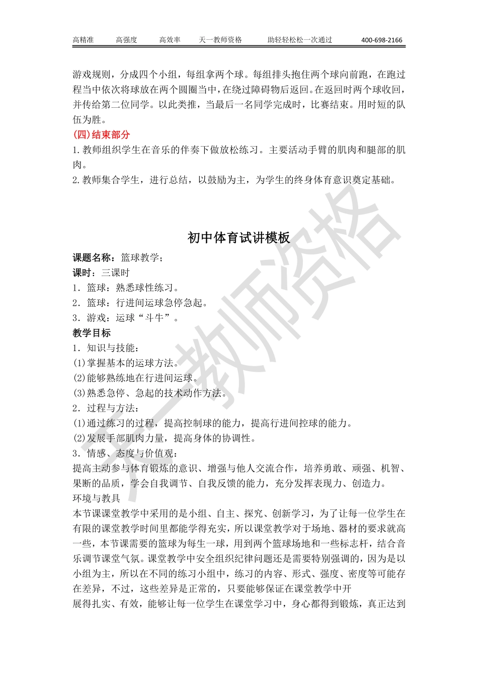 初中体育教案模板【关注公众号：吾·谷·公·考免费获取资料】.pdf_第3页