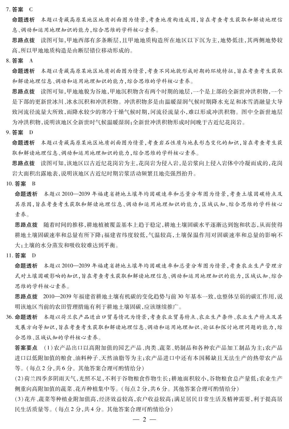 地理-高三六联详细答案.pdf_第2页