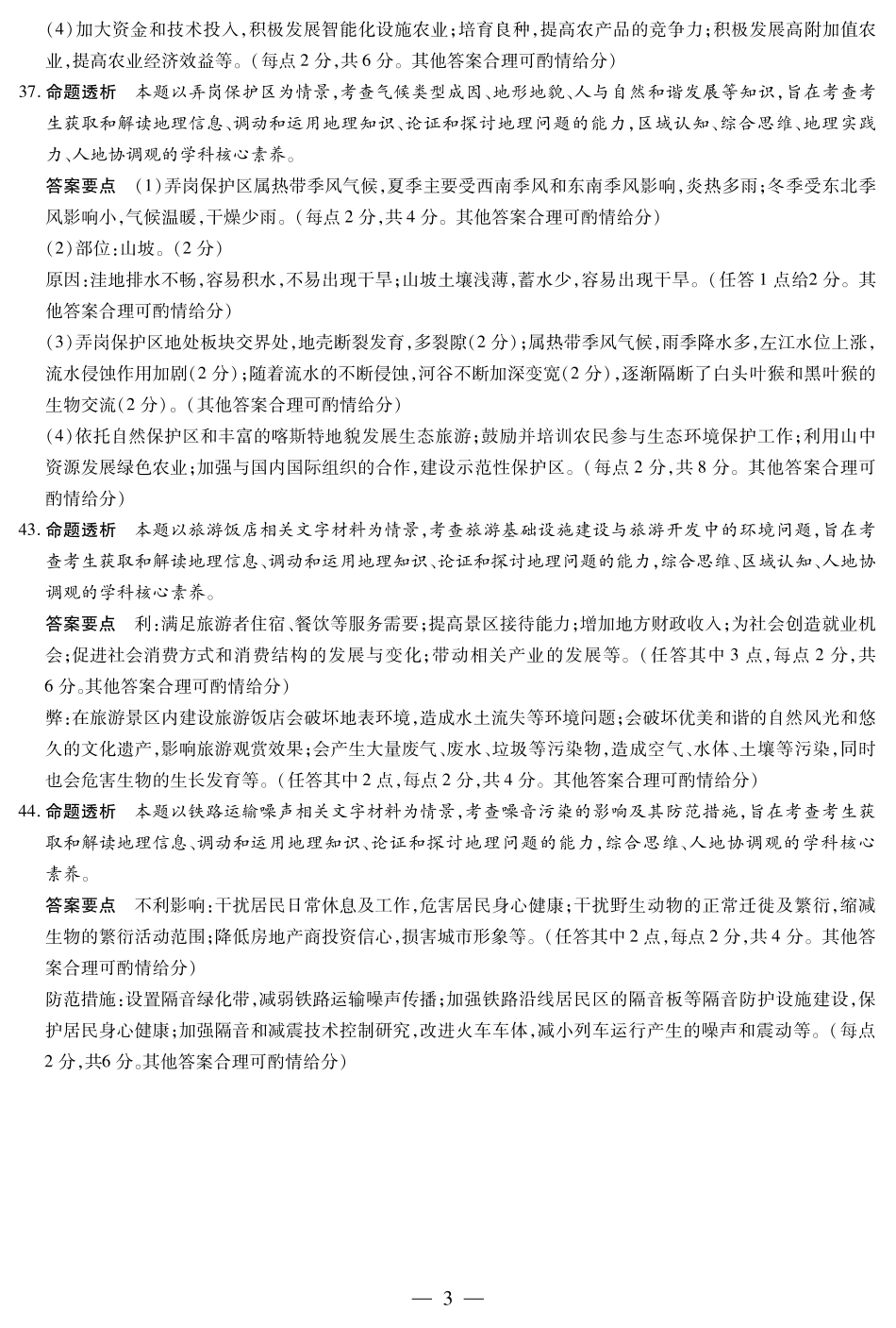 地理-高三六联详细答案.pdf_第3页