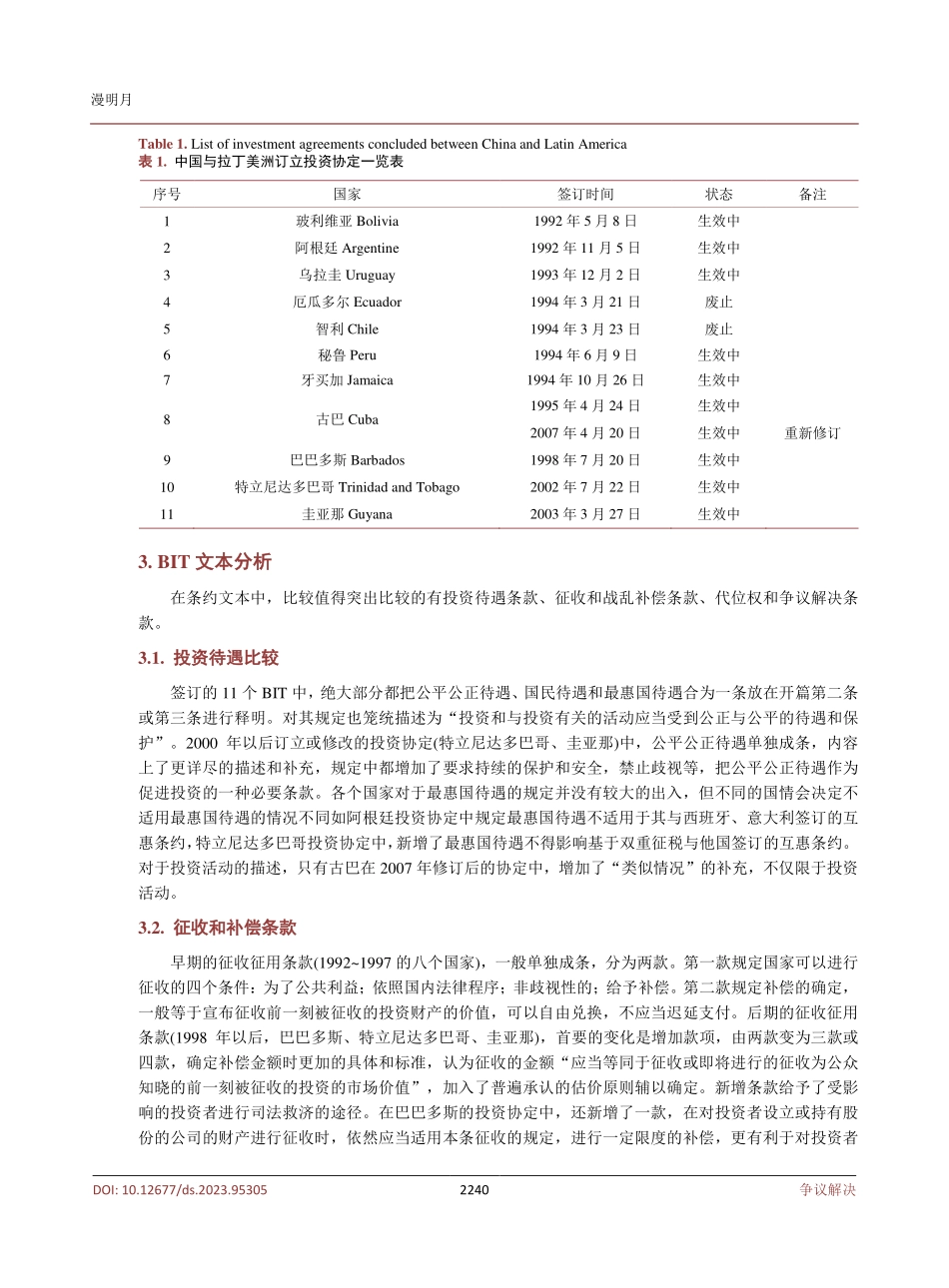 拉美国家与中国签订的BIT比较分析——以投资保护为视角.pdf_第3页