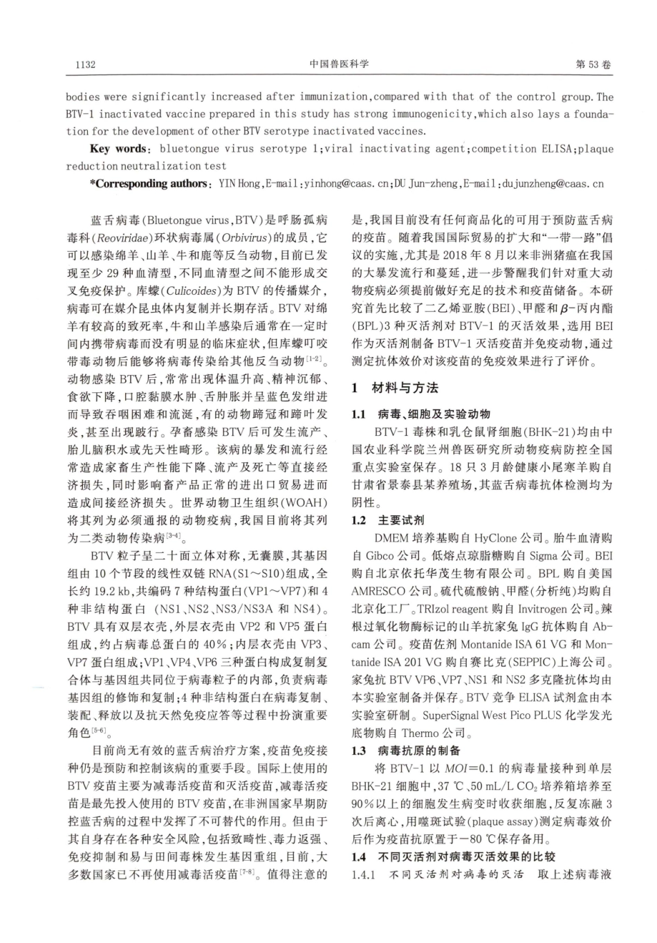 蓝舌病毒1型灭活疫苗的制备与免疫效果.pdf_第2页