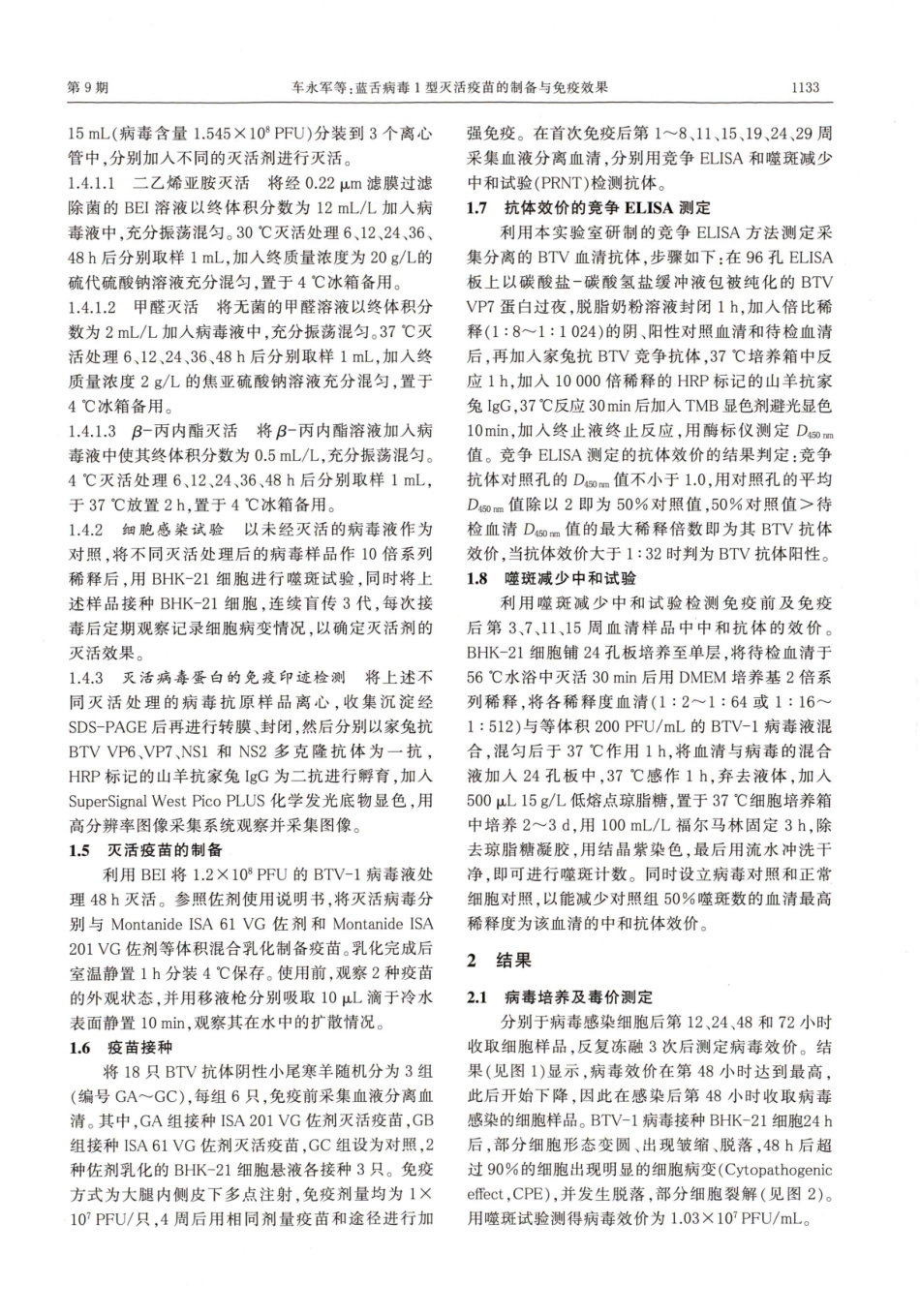 蓝舌病毒1型灭活疫苗的制备与免疫效果.pdf_第3页
