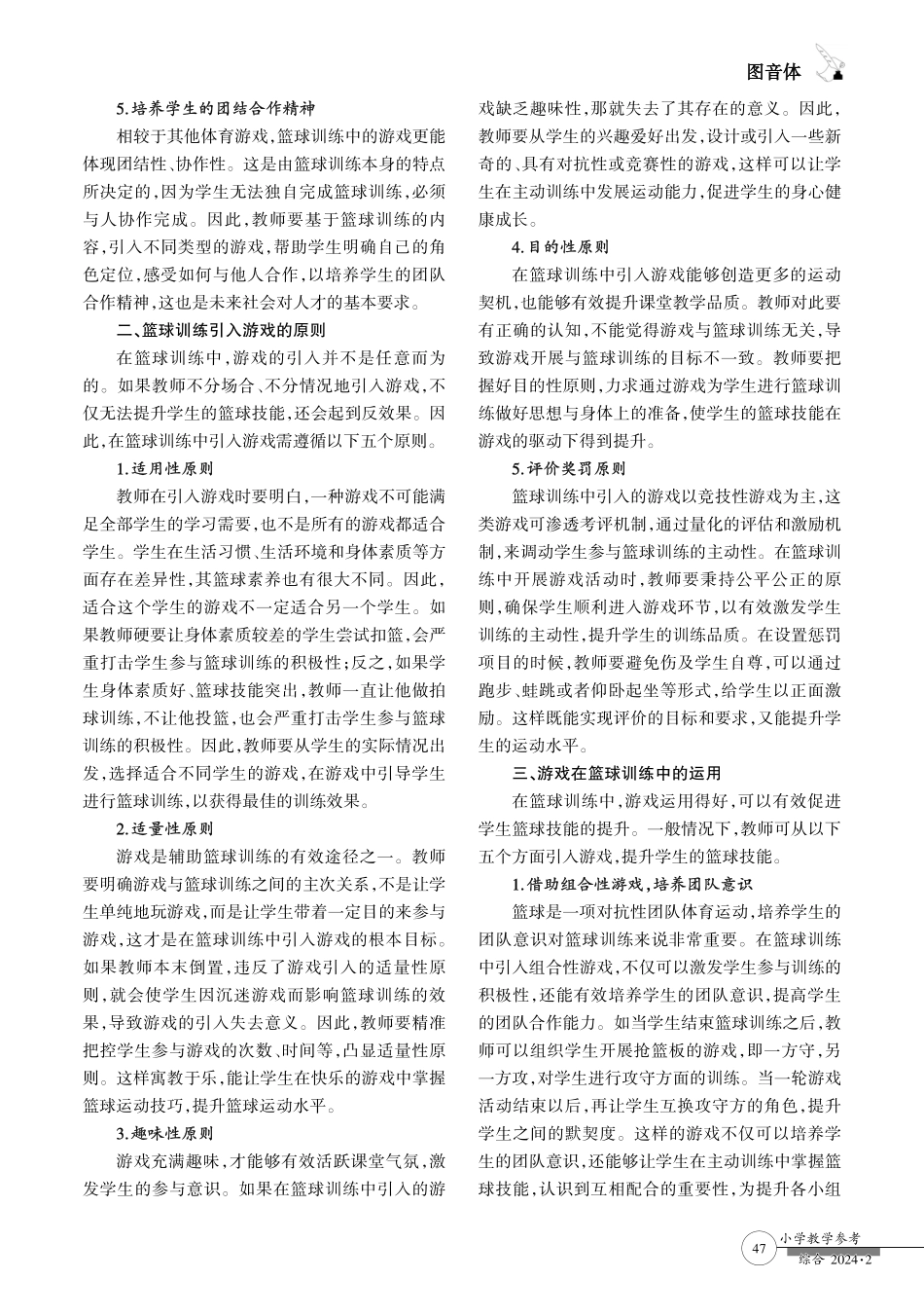 篮球训练引入游戏的实践研究.pdf_第2页