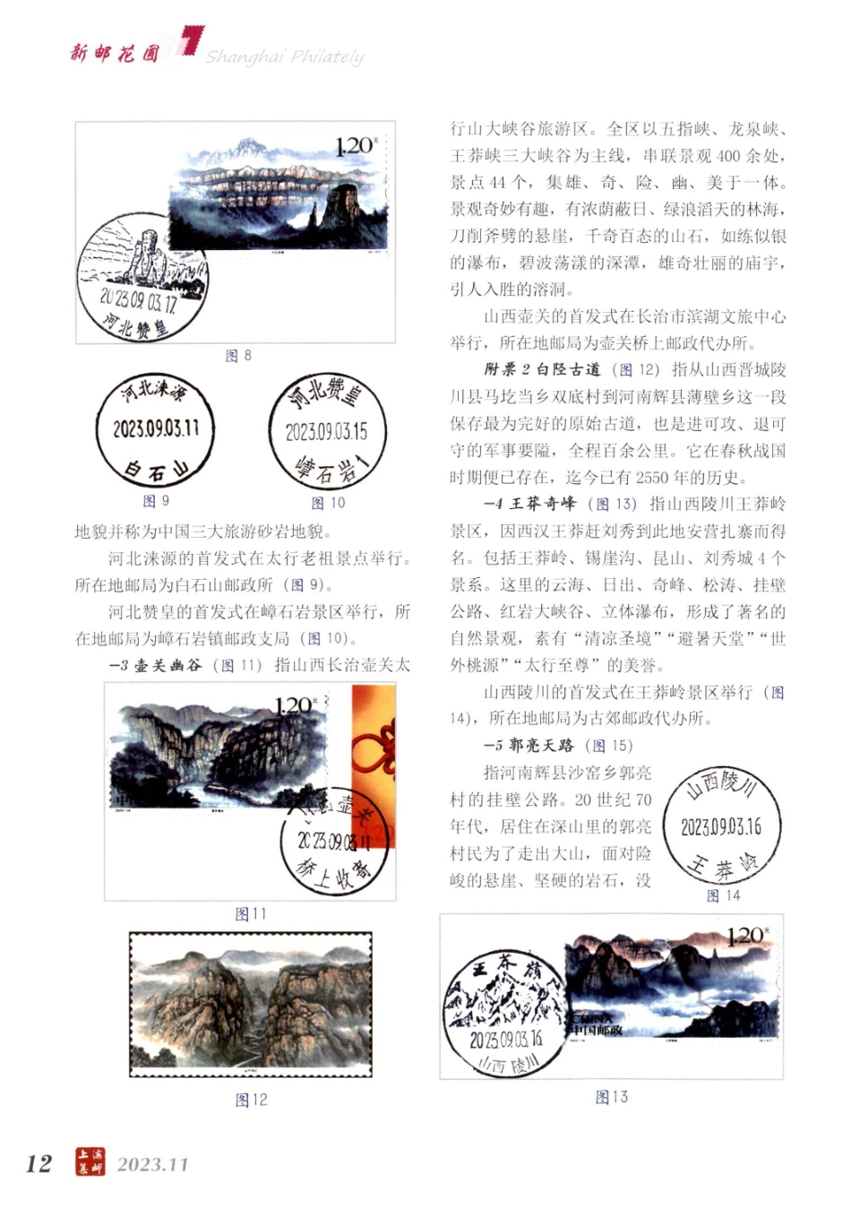 览胜太行山.pdf_第3页