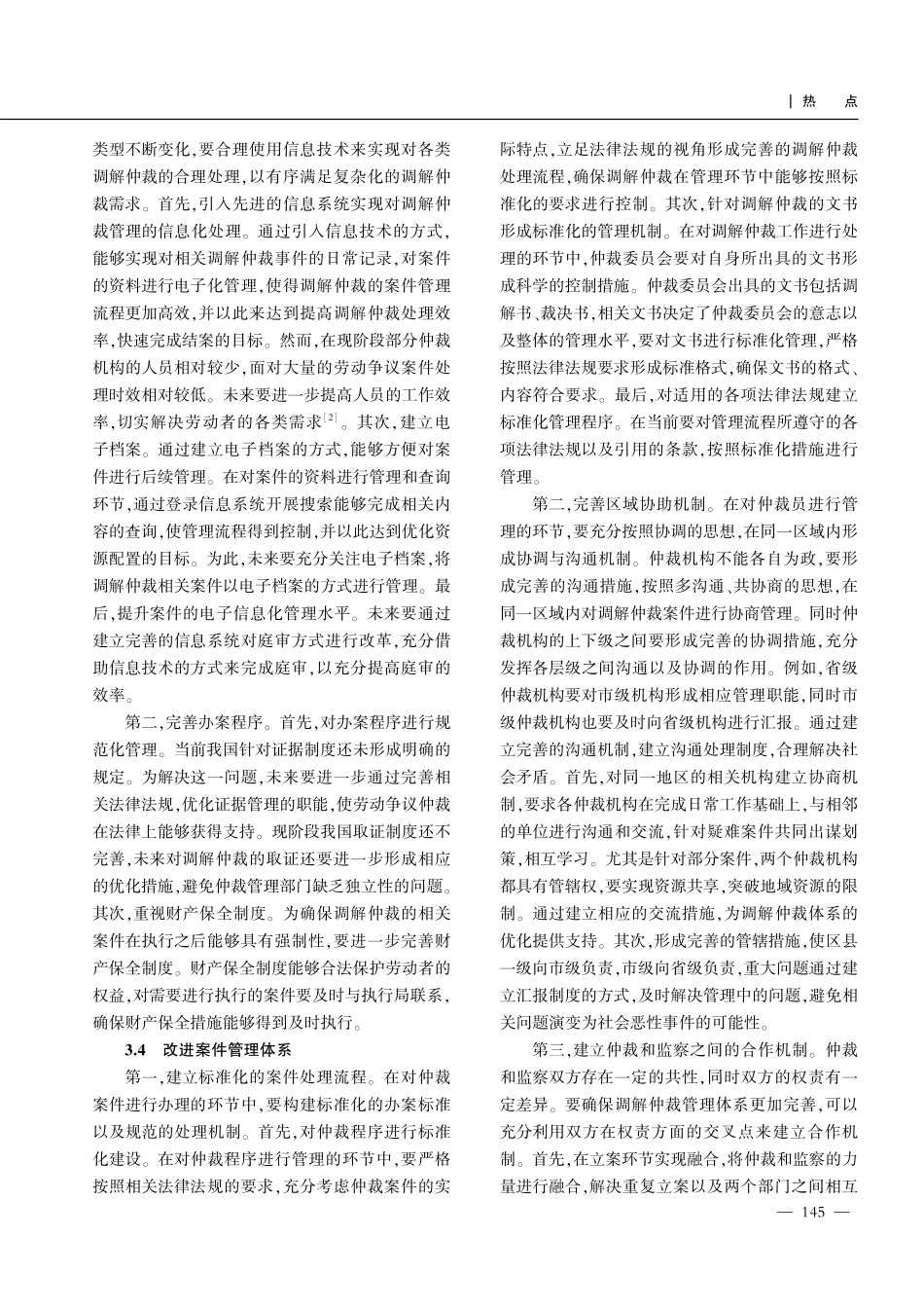劳动关系调解仲裁的问题与策略.pdf_第3页