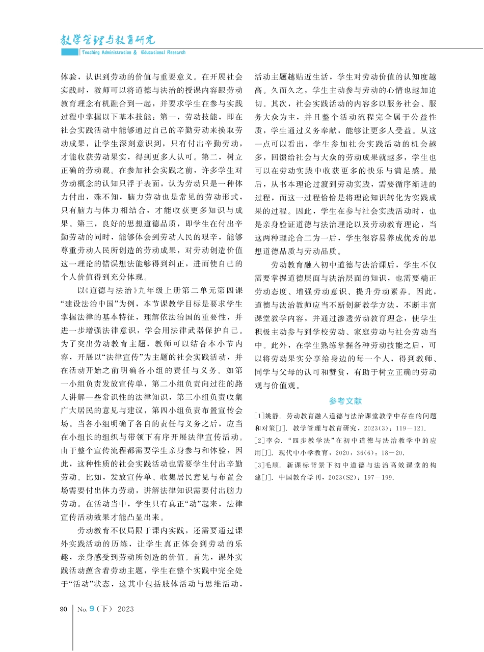 劳动教育融入初中道德与法治课的探索.pdf_第3页