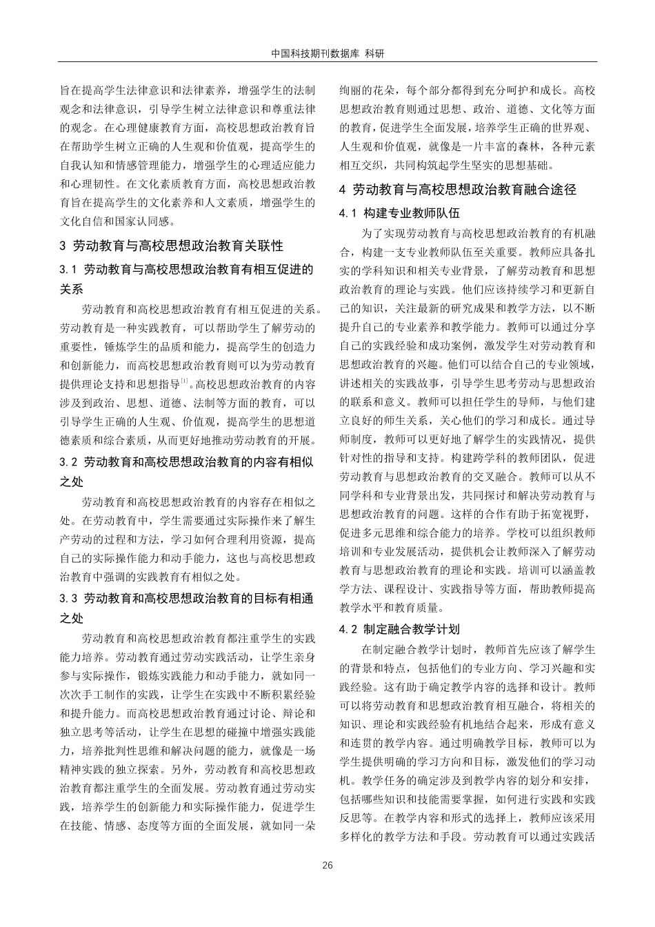 劳动教育与高校思想政治教育关联性研究.pdf_第2页