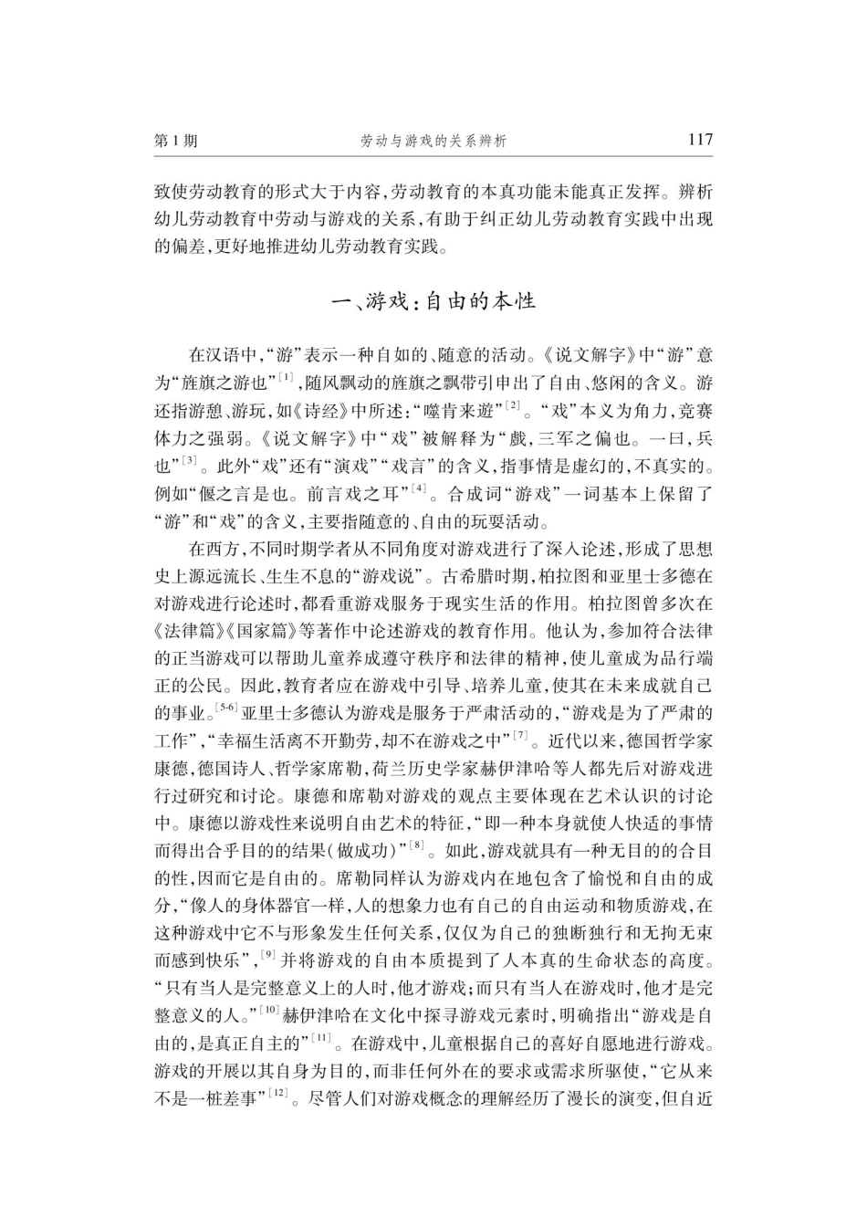 劳动与游戏的关系辨析——兼论幼儿劳动教育的开展.pdf_第2页