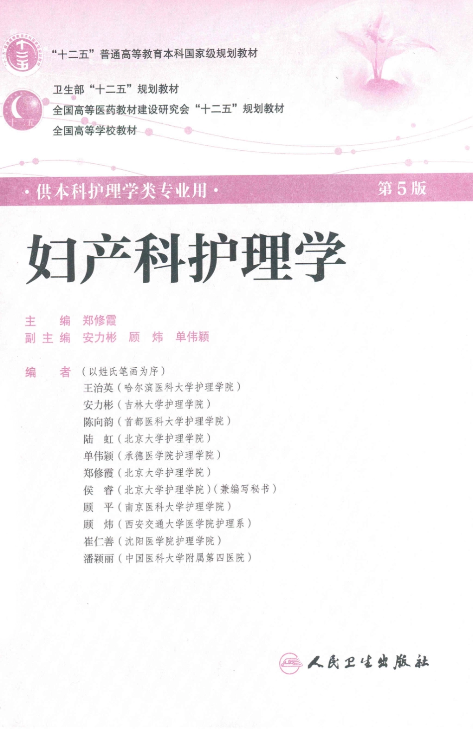 妇产科护理学.pdf_第3页
