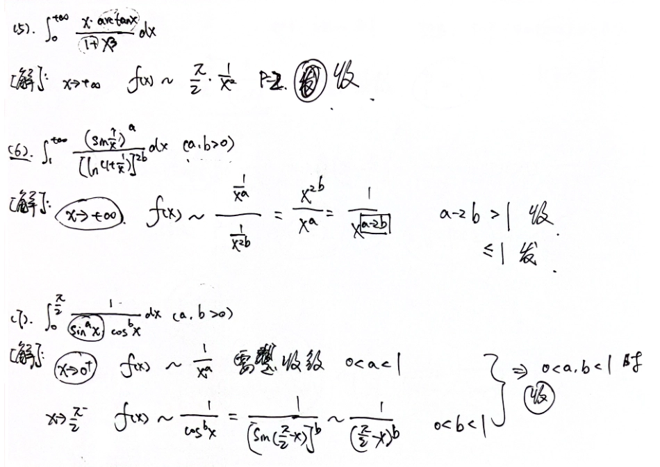 专题12 反常积分敛散性 手稿(1).pdf_第3页