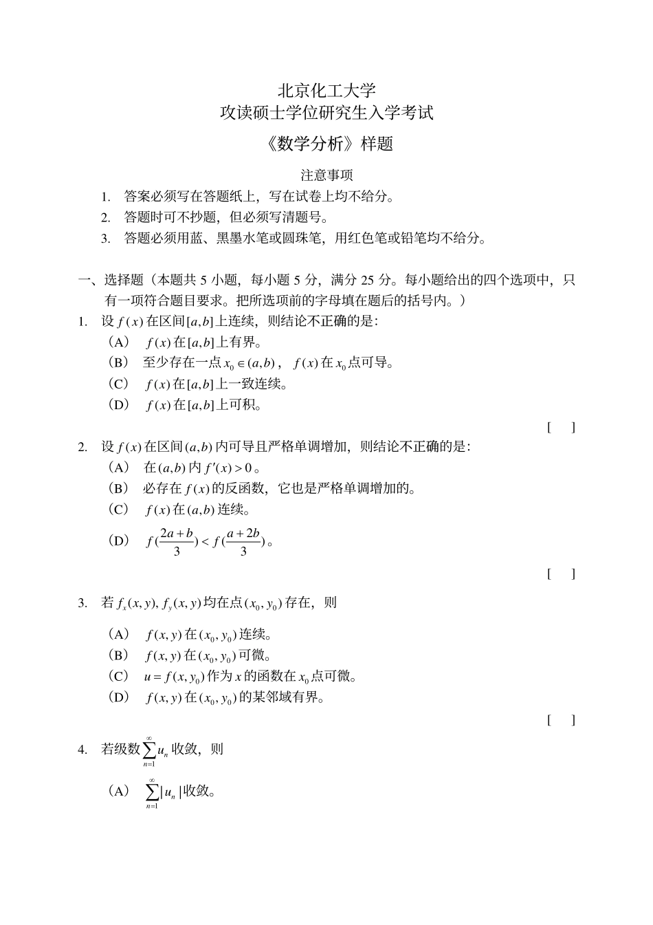 361数学分析样题.pdf_第1页