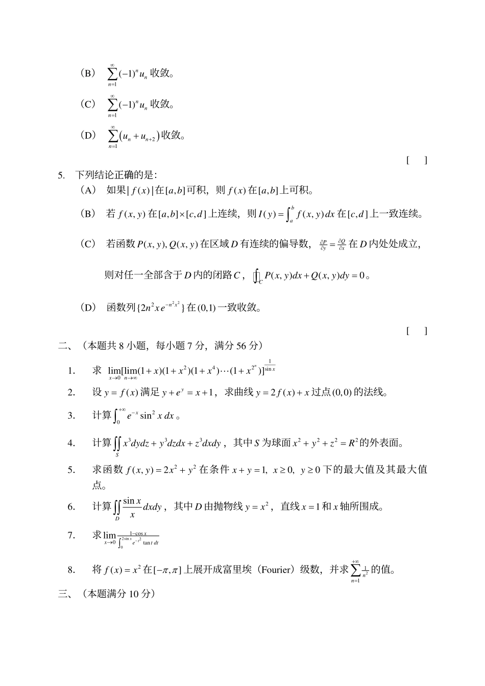 361数学分析样题.pdf_第2页