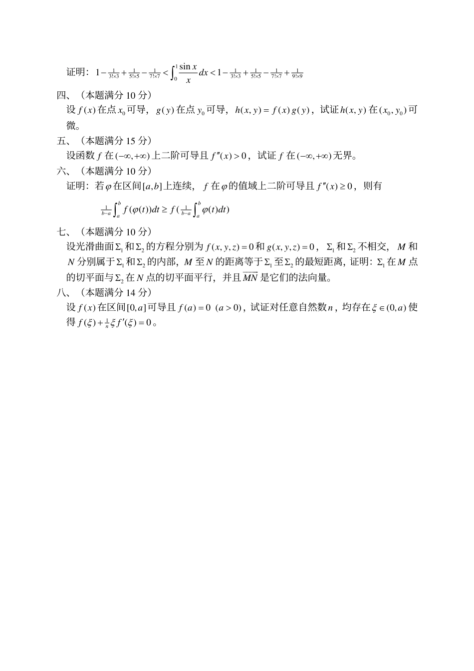 361数学分析样题.pdf_第3页