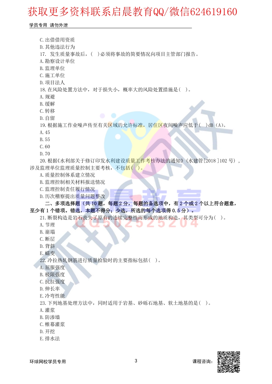 WM_02、2020二建水利模考点题一视频解析2.pdf_第3页
