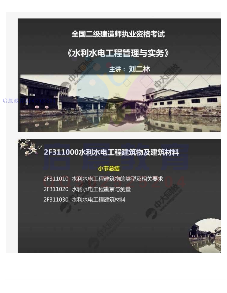 WM_11.2F311000水利水电工程建筑物及建筑材料（总结）.pdf_第1页