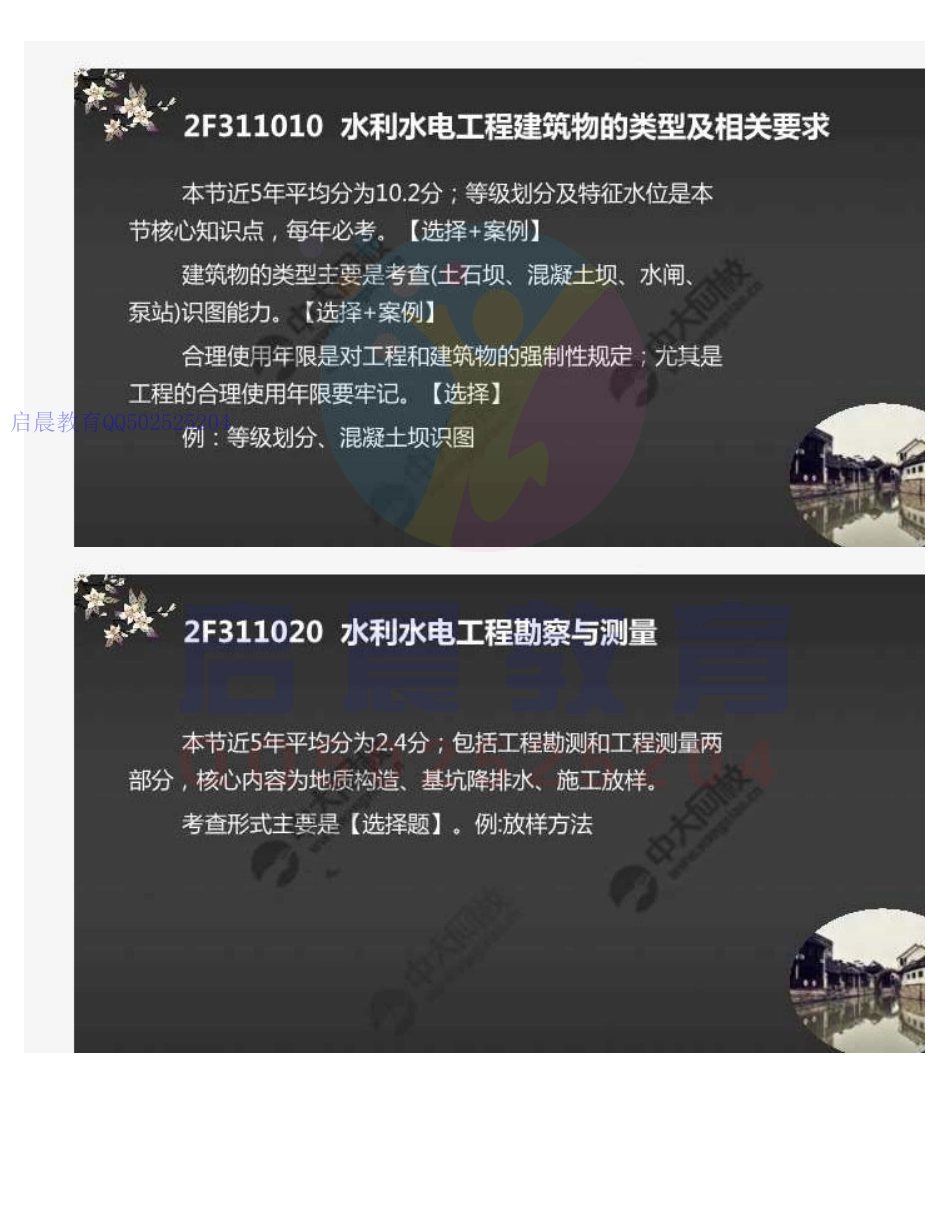 WM_11.2F311000水利水电工程建筑物及建筑材料（总结）.pdf_第2页