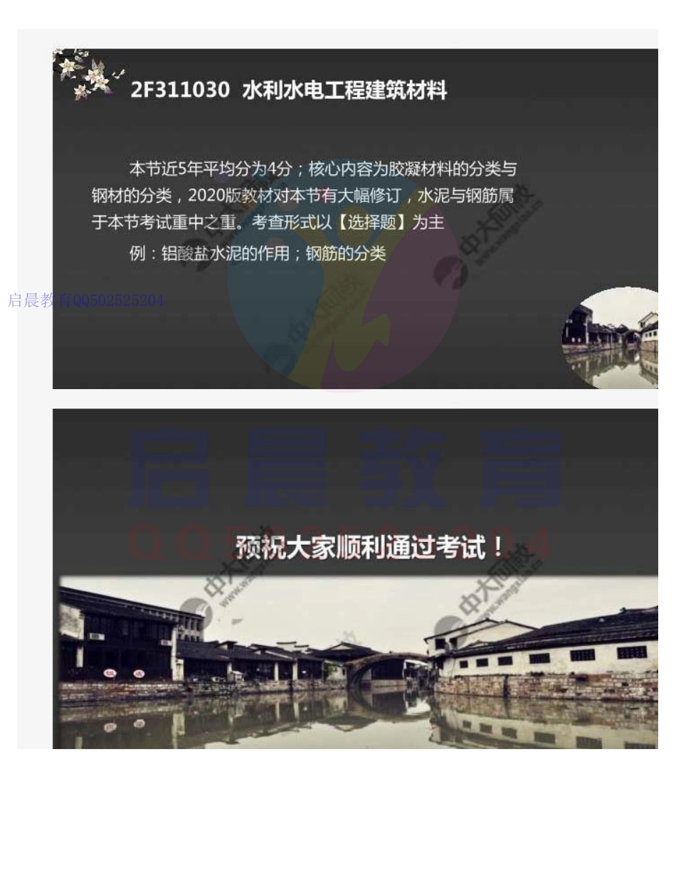 WM_11.2F311000水利水电工程建筑物及建筑材料（总结）.pdf_第3页