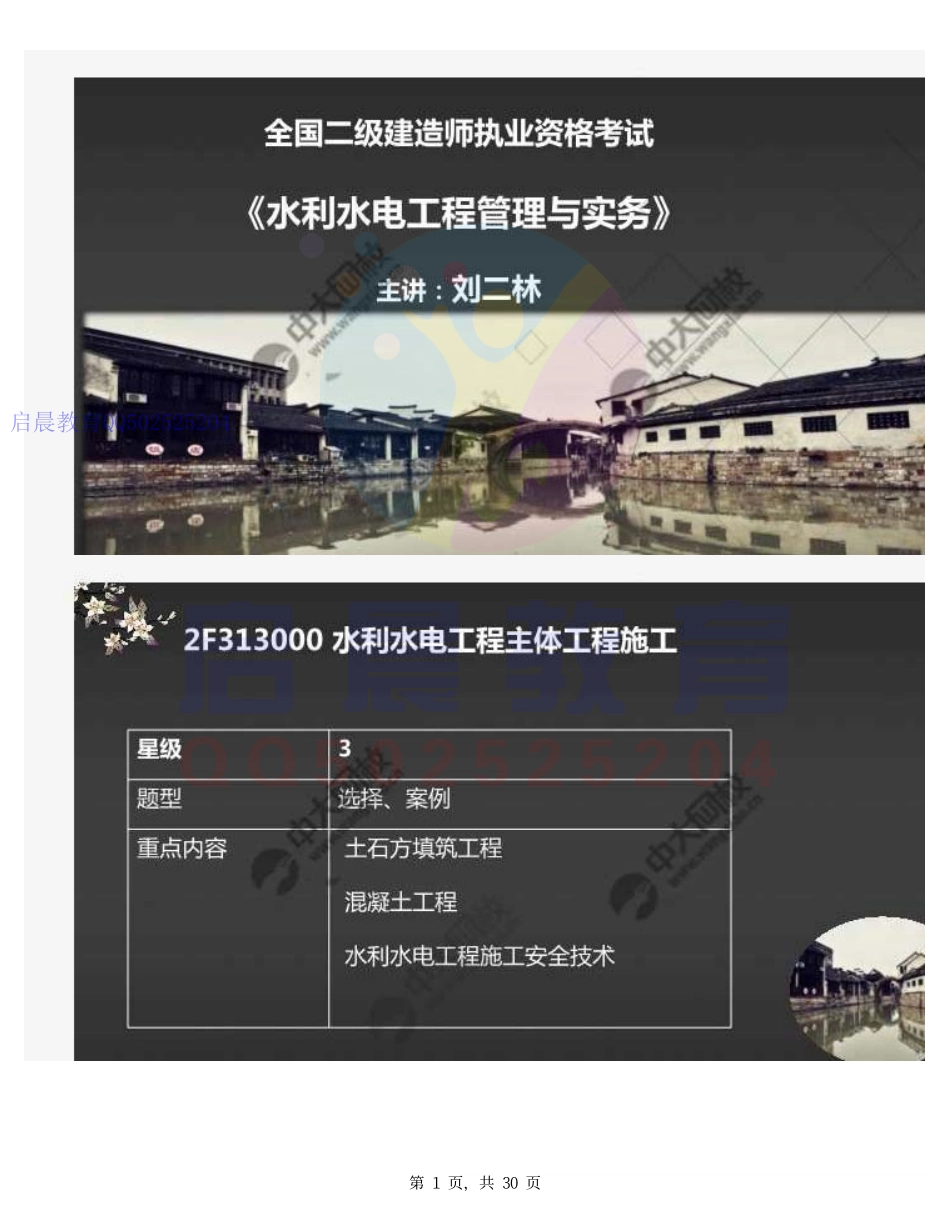 WM_30.2F313000水利水电工程主体工程施工（习题）.pdf_第1页