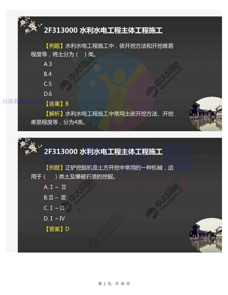 WM_30.2F313000水利水电工程主体工程施工（习题）.pdf_第2页