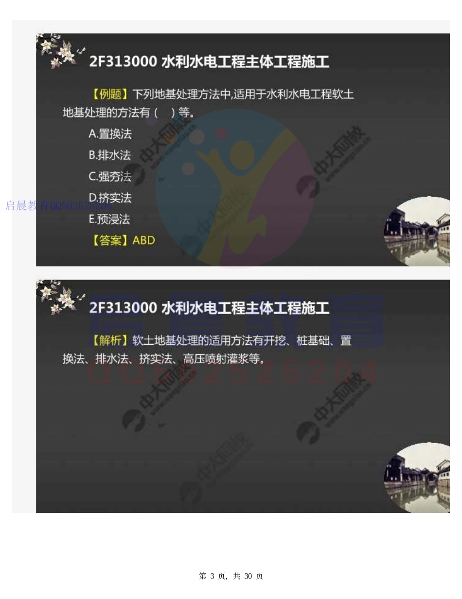 WM_30.2F313000水利水电工程主体工程施工（习题）.pdf_第3页