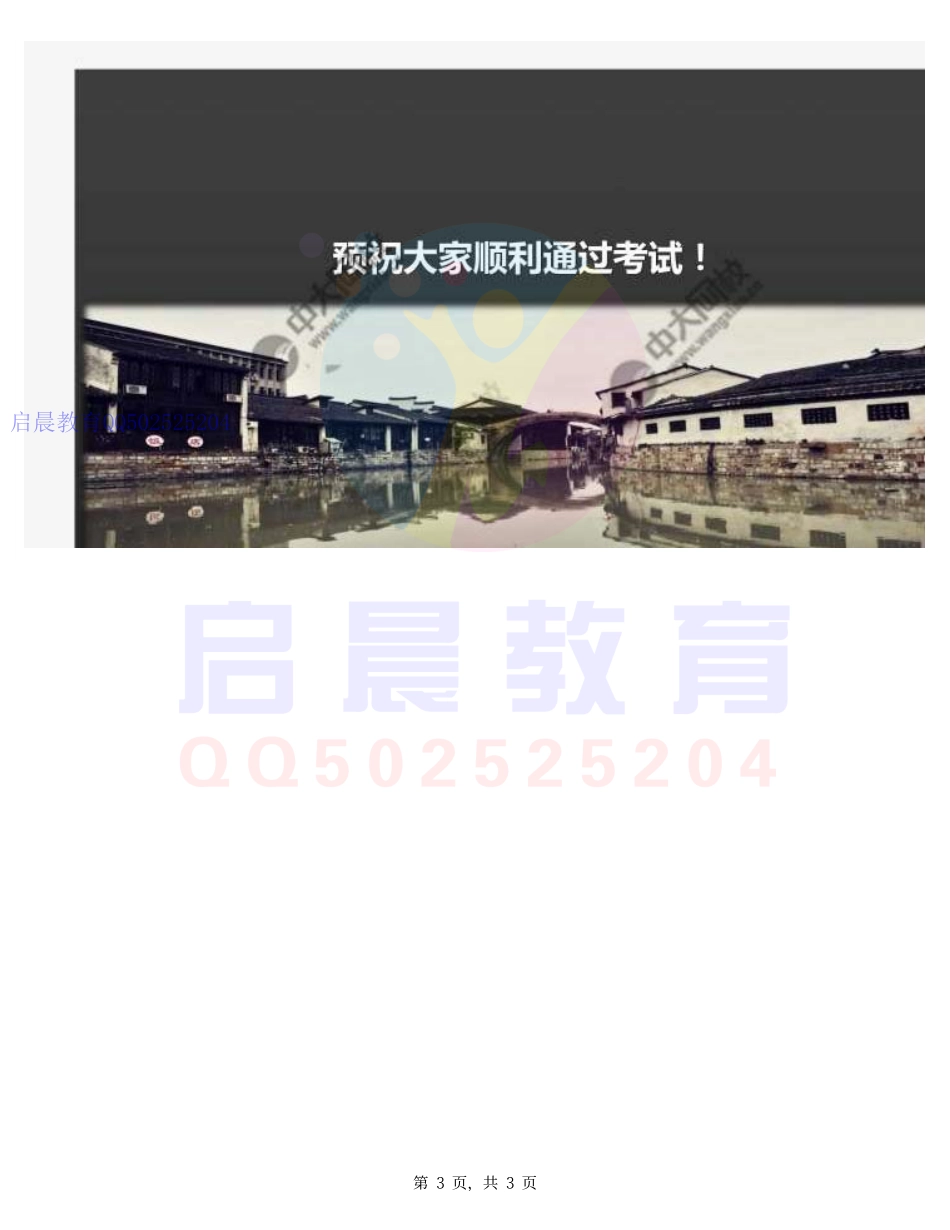 WM_50.2F320040水利水电工程施工招标投标管理-2F320060水利水电工程质量管理（总结）.pdf_第3页