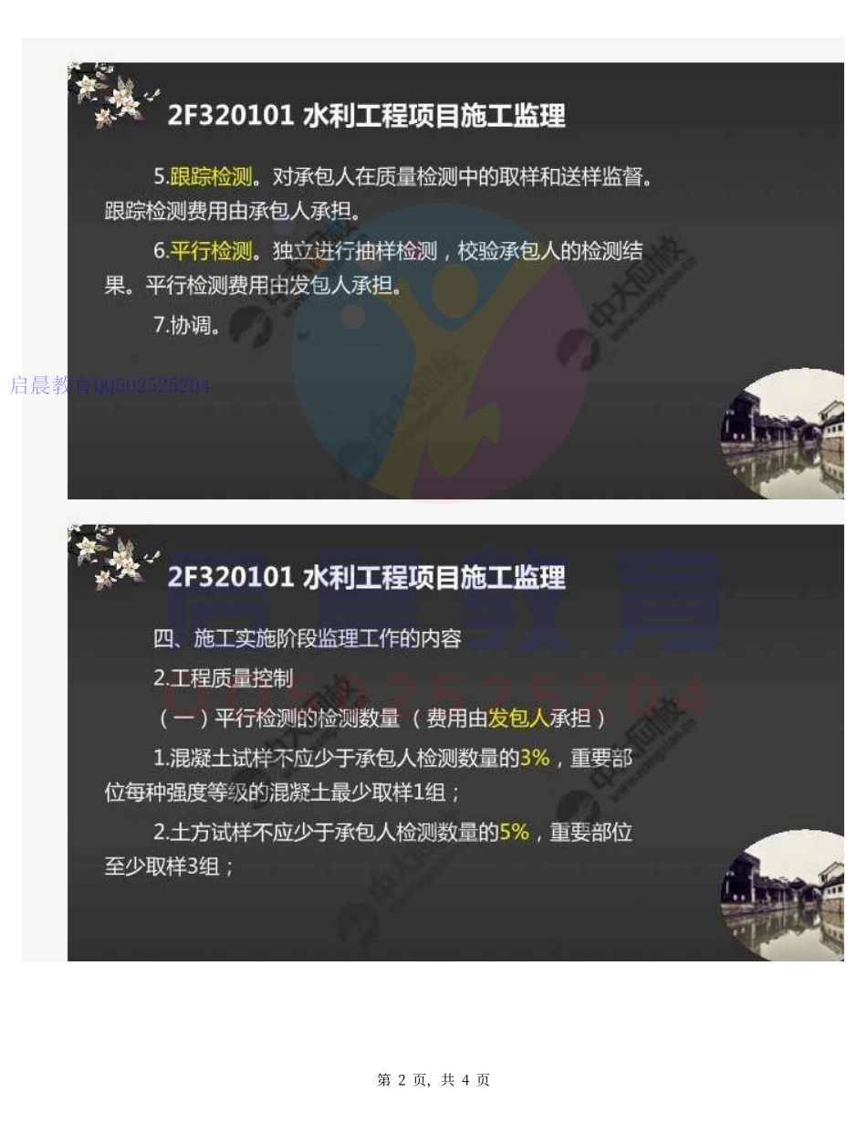WM_60.2F3200002F320100水利工程施工监理.pdf_第2页