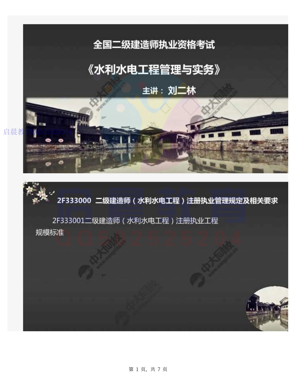 WM_70.2F333000二级建造师（水利水电工程）注册执业管理规定及相关要求.pdf_第1页