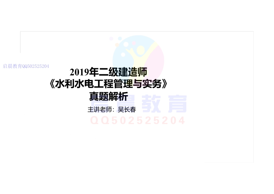 WM_2019二建水利真题解析-打印版.pdf_第1页
