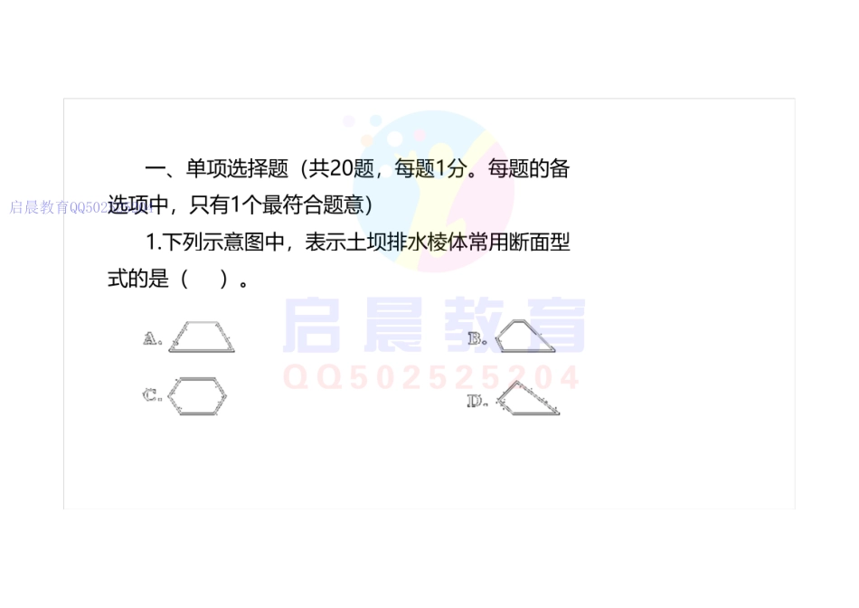 WM_2019二建水利真题解析-打印版.pdf_第2页
