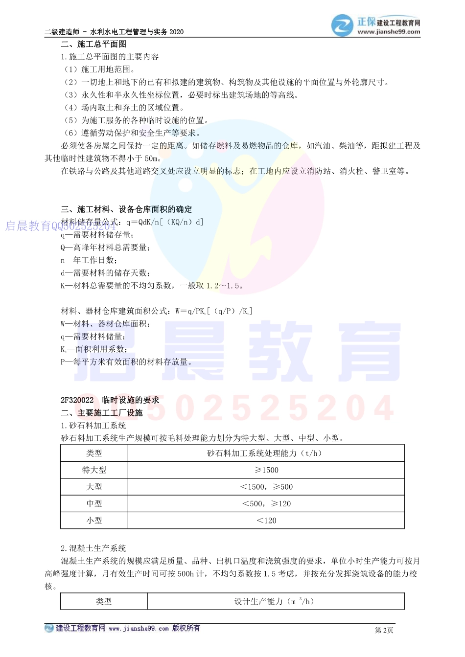 WM_kcjy02103.pdf_第2页