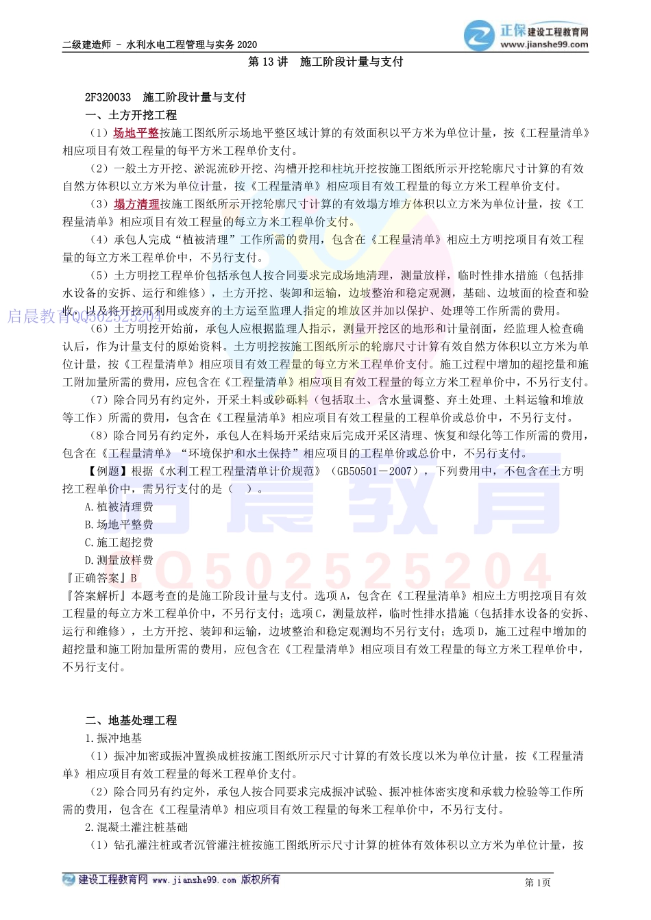 WM_kcjy02113.pdf_第1页