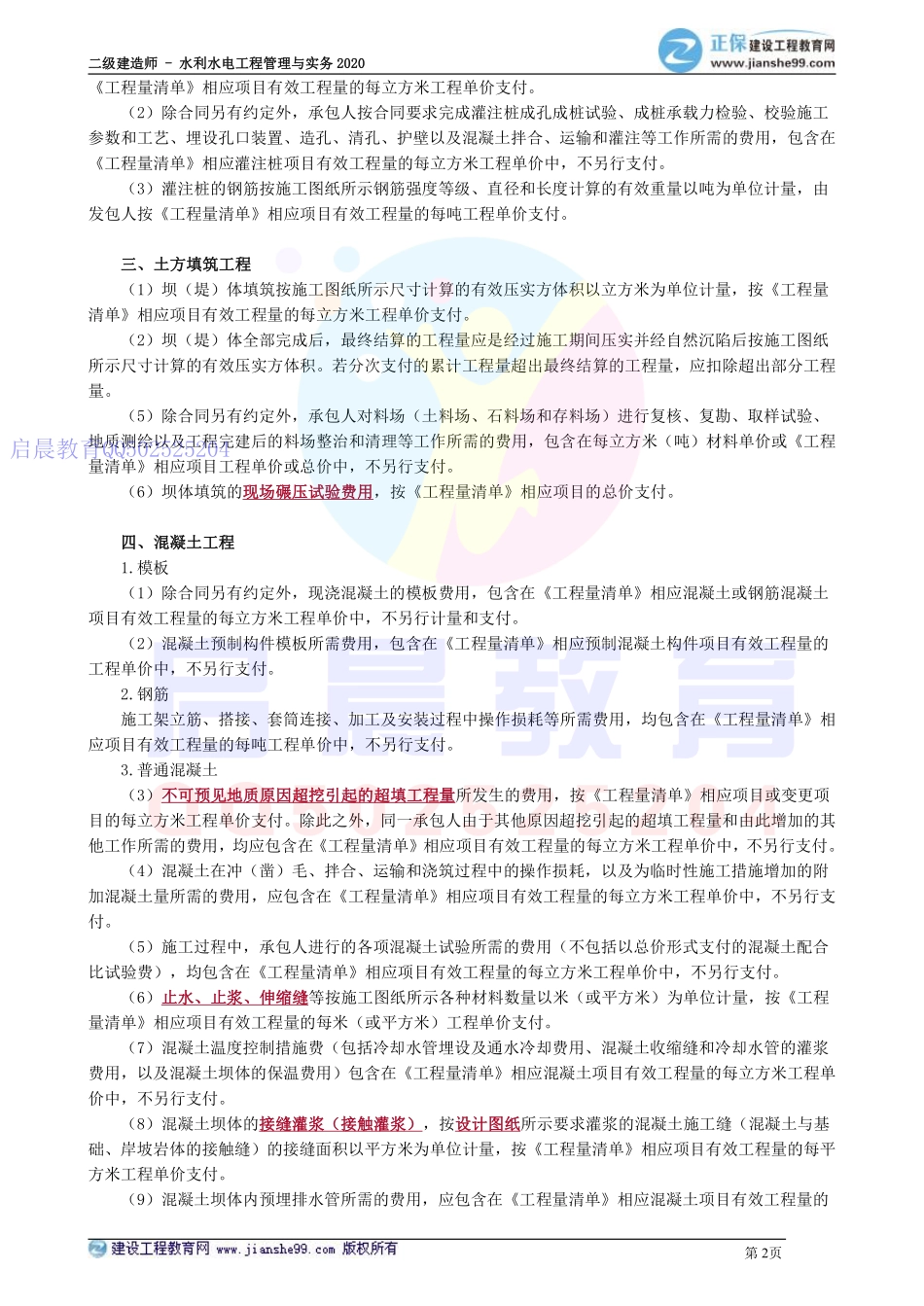 WM_kcjy02113.pdf_第2页
