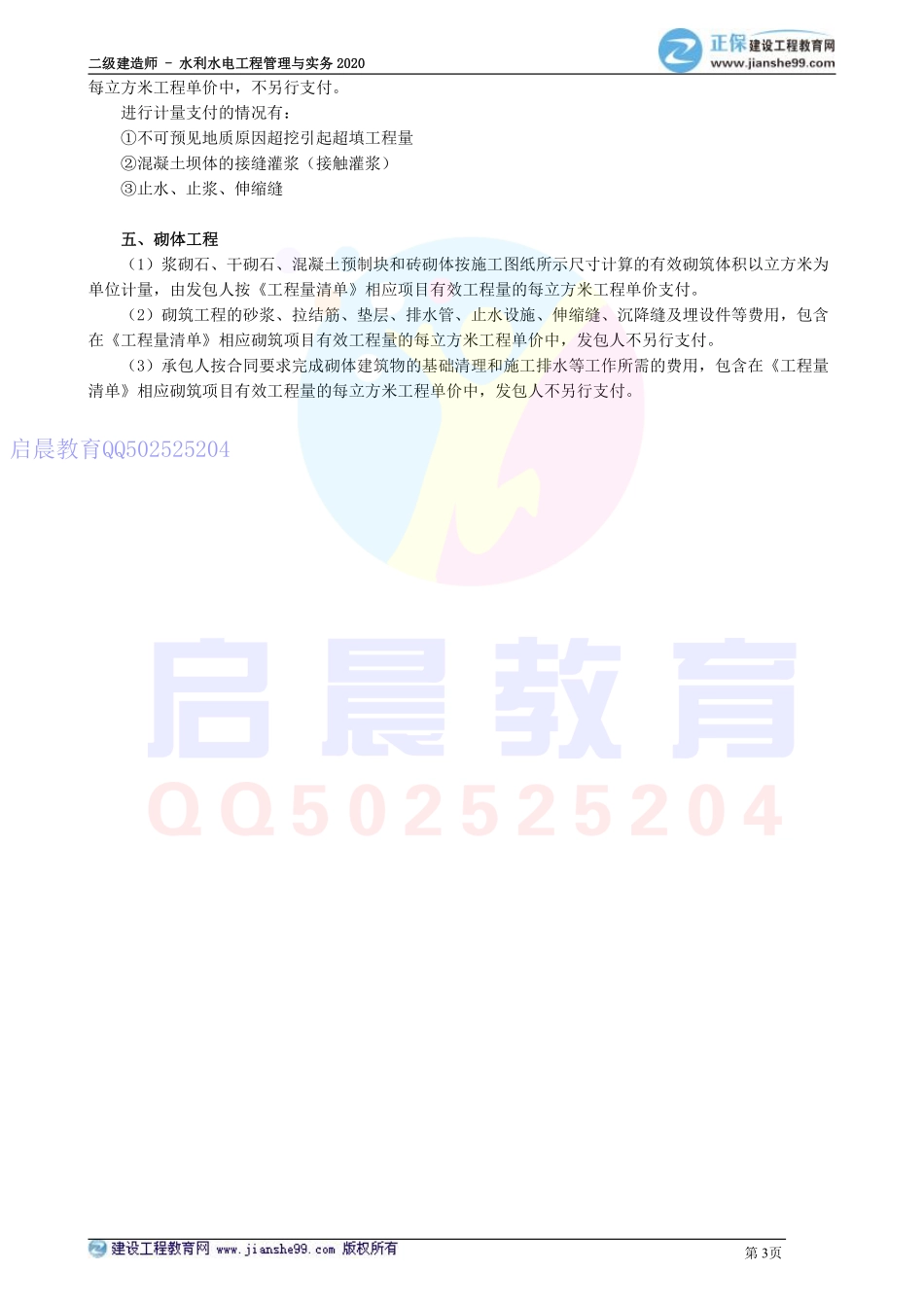 WM_kcjy02113.pdf_第3页