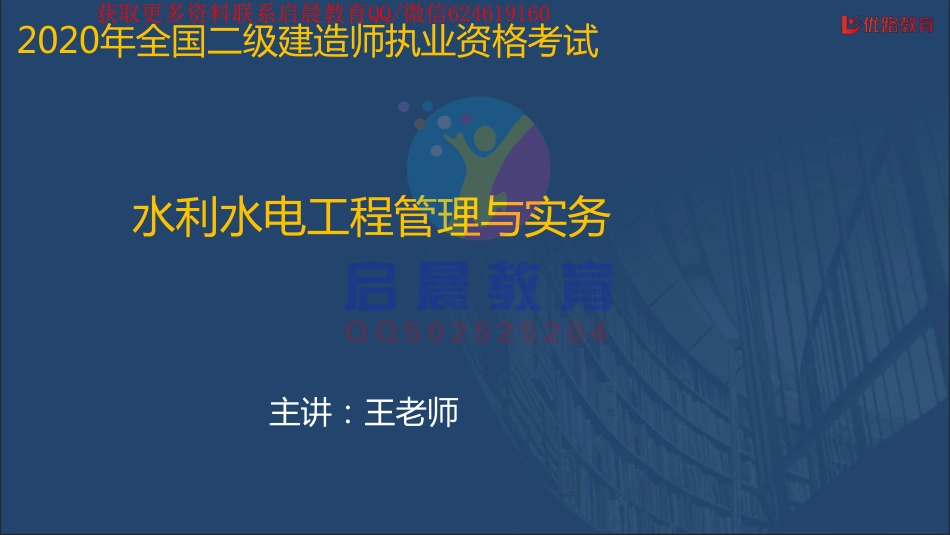 WM_Removed_《水利实务》思维导图专题07：秋后算账--质量评定、安全管理（01.06）配套讲义【在线观看】.pdf_第1页
