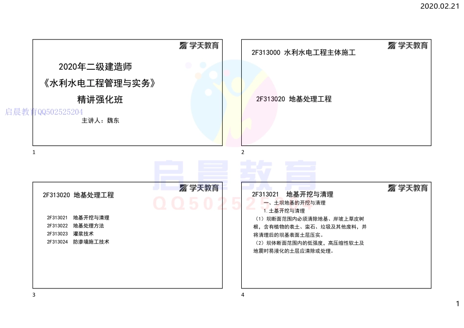 WM_Removed_2F313020 地基处理工程（打印版）.pdf_第1页