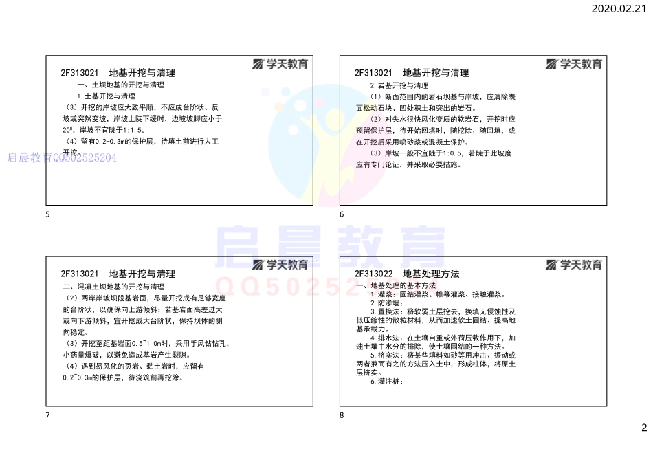 WM_Removed_2F313020 地基处理工程（打印版）.pdf_第2页
