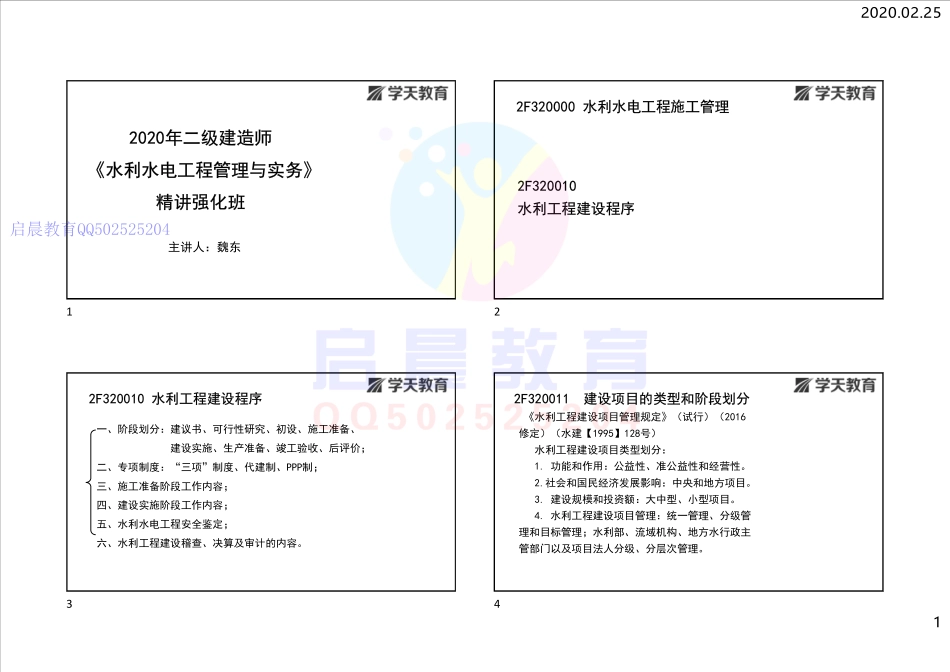 WM_Removed_2F320010 水利工程建设程序（打印版）.pdf_第1页