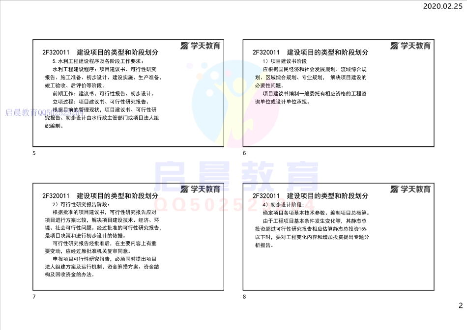 WM_Removed_2F320010 水利工程建设程序（打印版）.pdf_第2页